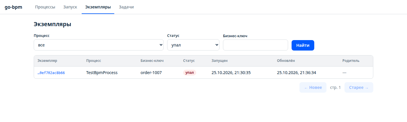 Вкладка «Экземпляры» с фильтром «упал»: экземпляр TestBpmProcess order-1007